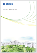 CSRレポート 2008