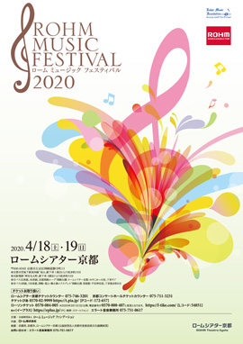 ローム ミュージック フェスティバル2020