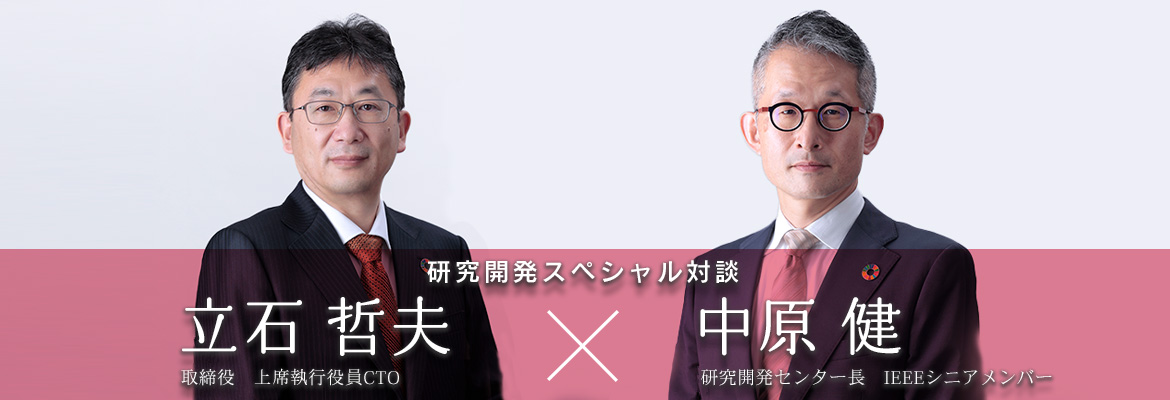 対談:CTO立石×研究開発センター中原