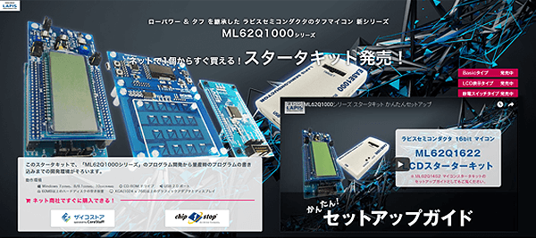 スタータキット　特設サイト