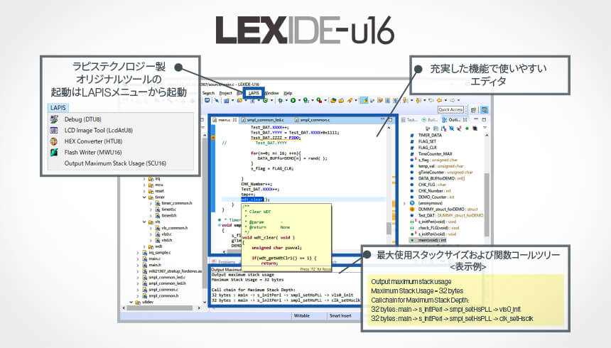 新しくなったEclipseベースの統合開発環境 LEXIDE-U16 エディタ画面