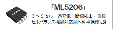 「ML5206」
