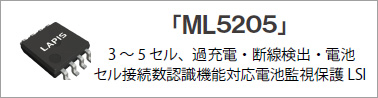 「ML5205」