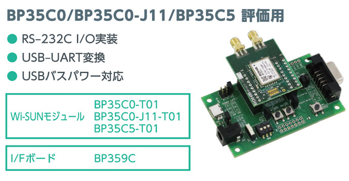 BP35C0/BP35C0-J11/BP35C5 評価用