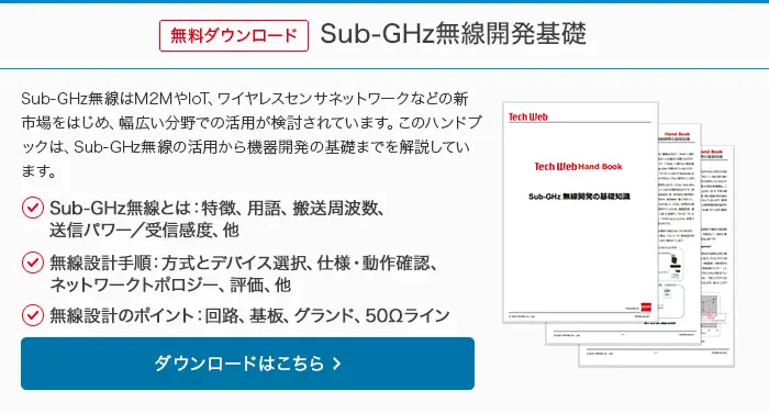 無料ダウンロード　無線通信の基礎