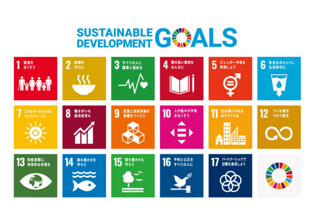 SDGs(Sustainable Development Goals)