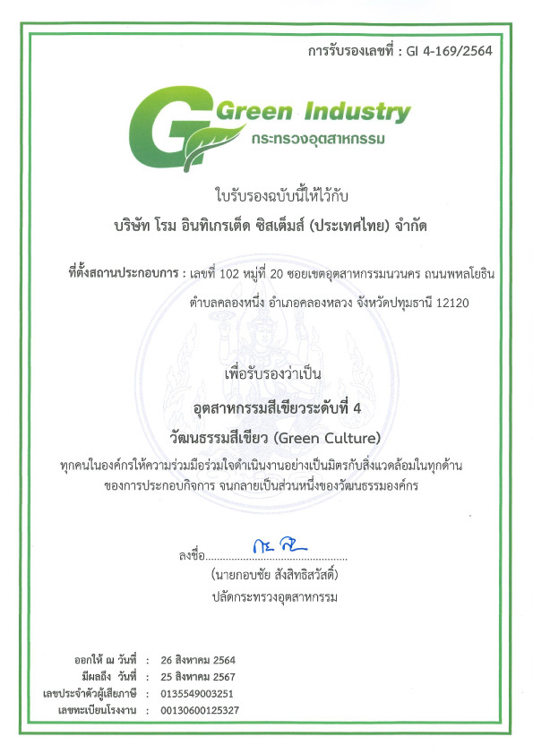 Green Industry認定証