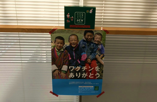 ワクチン募金活動