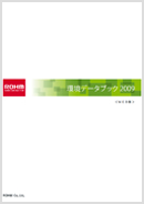 環境データブック2009 日本語