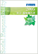 社会・環境報告書 2005