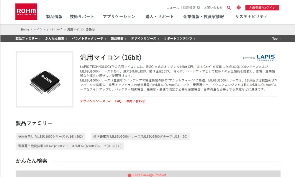 ML62Q1000シリーズ マイコン スタータキット 特設サイト | LAPIS ML62Q1000シリーズ マイコン スタータキット 特設サイト | LAPIS