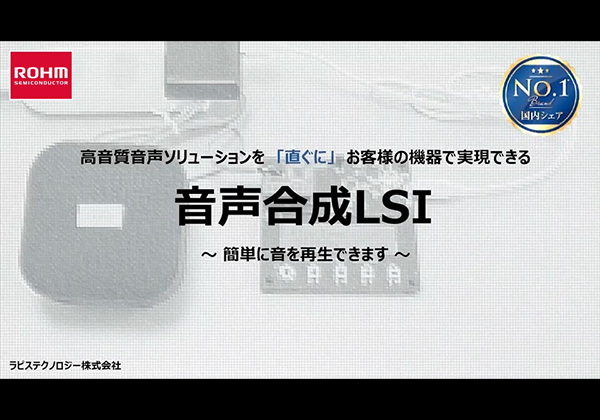 音声合成LSI「音声再生デモ 簡単に音を再生できます」