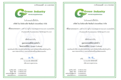 Green Industry認定証