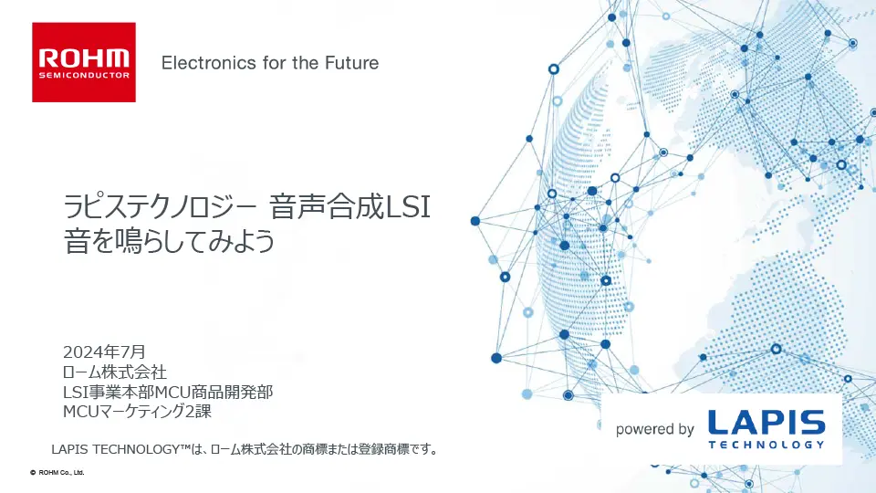 音声合成LSIのご紹介 音声合成LSIのご紹介