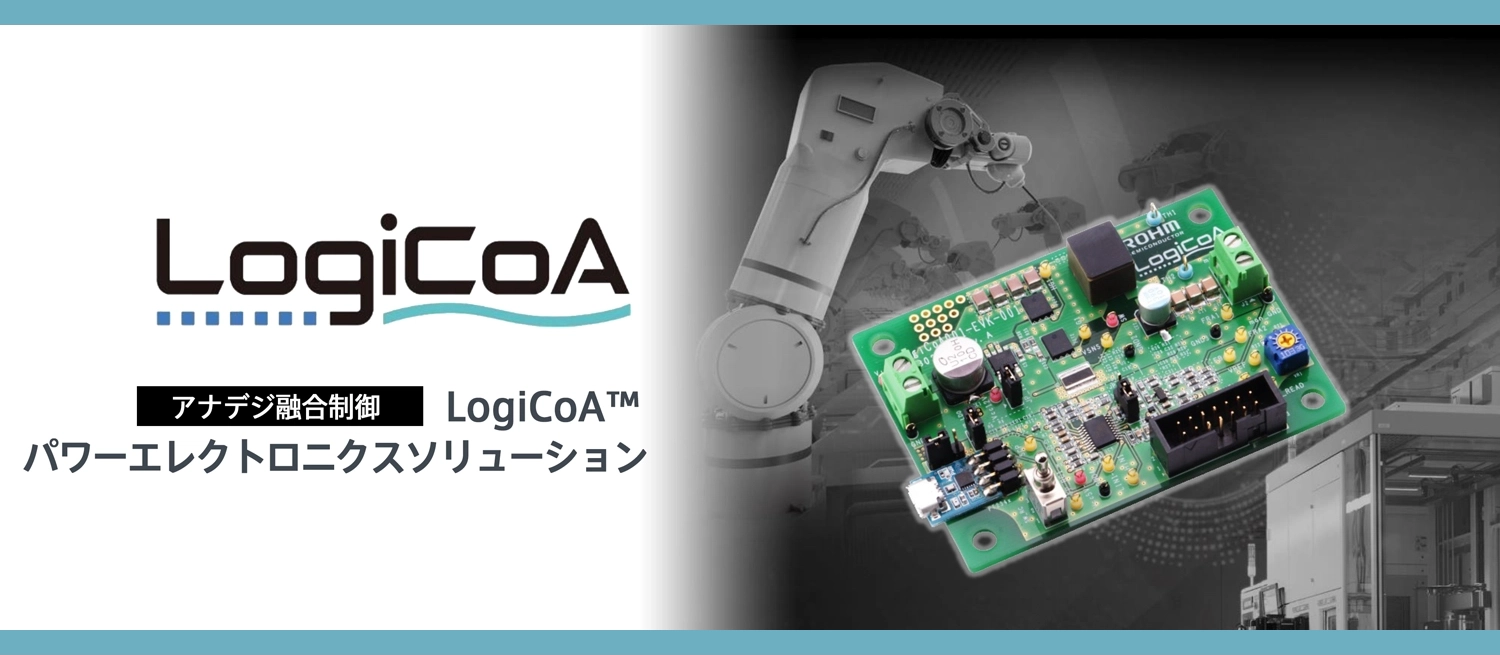 LogiCoA TM(ロジコア)