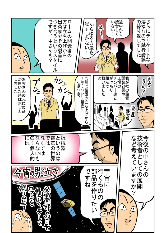ロームに男泣き！ シャント抵抗編