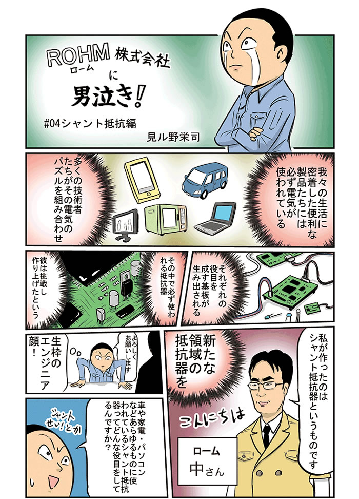 ロームに男泣き！ シャント抵抗編