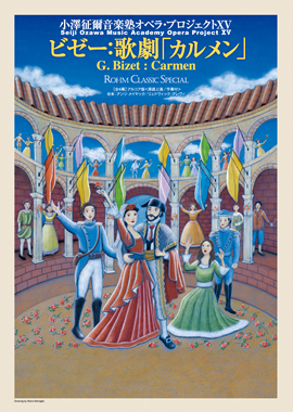 ROHM CLASSIC SPECIAL 小澤征爾音楽塾オペラ・プロジェクトⅩⅤ ビゼー:歌劇「カルメン」