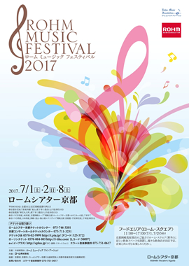 ローム ミュージック フェスティバル2017 