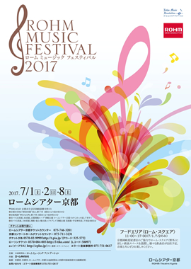 ローム ミュージック フェスティバル2017