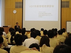 VDT作業管理者講習会