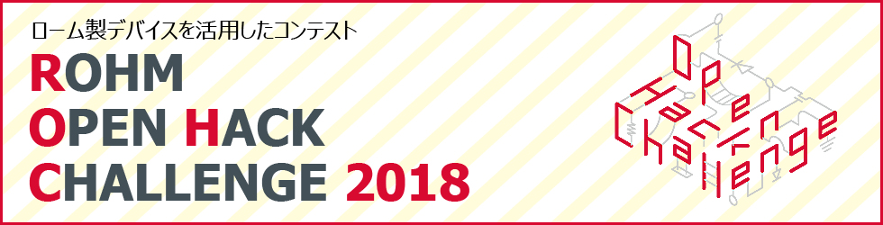 ROHM OPEN HACK CHALLENGE