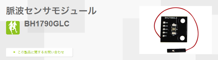 脈波センサモジュール