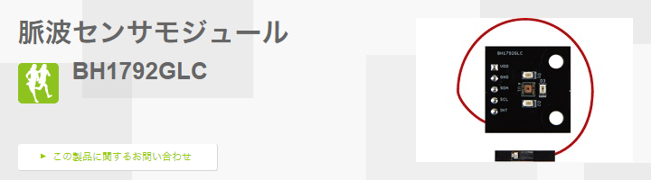 脈波センサモジュール