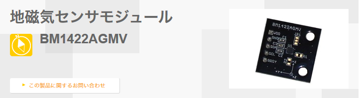 地磁気センサモジュール