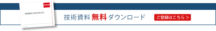 技術資料無料ダウンロード