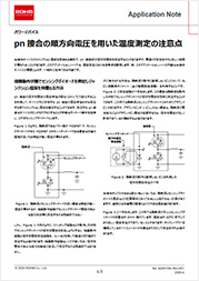 pn接合の順方向電圧を用いた温度測定の注意点
