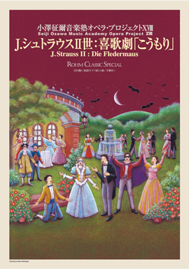 ROHM CLASSIC SPECIAL 小澤征爾音楽塾オペラ・プロジェクトⅩⅧ J.シュトラウスⅡ:喜歌劇「こうもり」