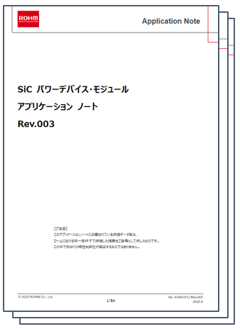 アプリケーションノート