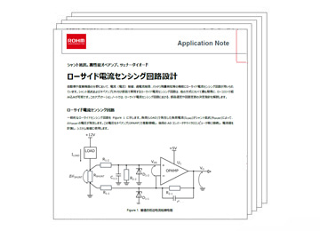 ローサイド電流センシング回路設計