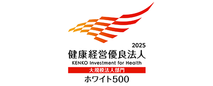 「健康経営有優良法人～ホワイト500～」に認定