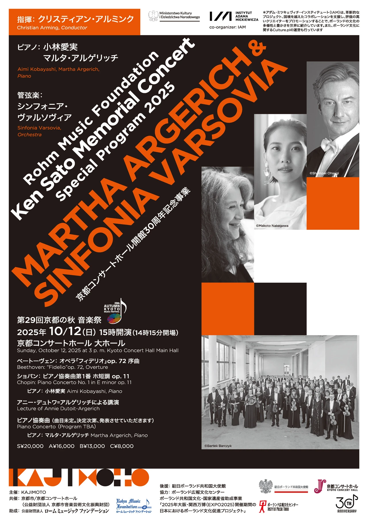 「Ken Sato Memorial Concert」に現代最高のピアニスト、マルタ・アルゲリッチ が出演決定！（PDF:2.49MB）
