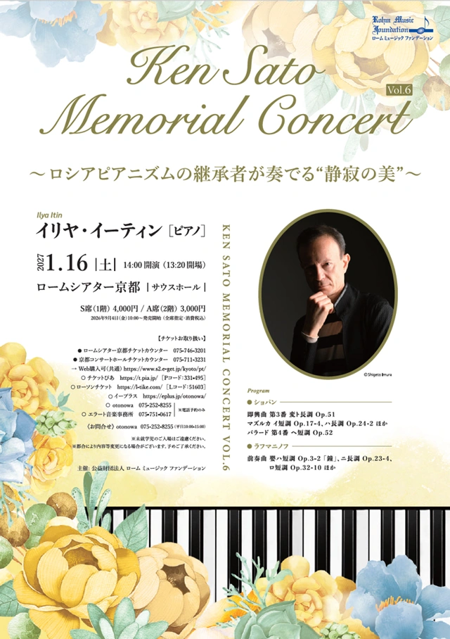 ロシアピアニズムの継承者が奏でる“静寂の美”「Ken Sato Memorial Concert Vol.6」開催決定