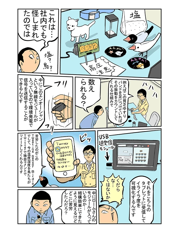 ロームに男泣き！ ローム電子工作コミュニティ編