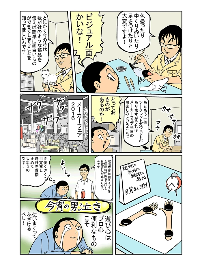 ロームに男泣き！ ローム電子工作コミュニティ編