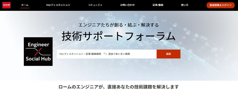 技術サポートフォーラム