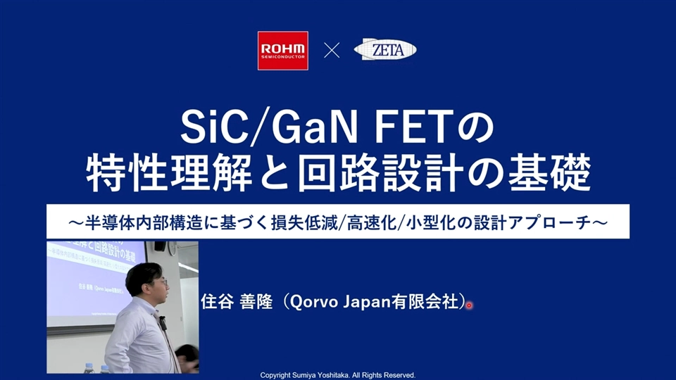 「30分ではじめる」DC-DCコンバータ入門