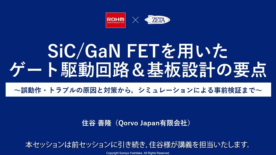 「30分ではじめる」DC-DCコンバータ入門