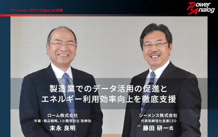 製造業でのデータ活⽤の促進とエネルギー利⽤効率向上を徹底⽀援