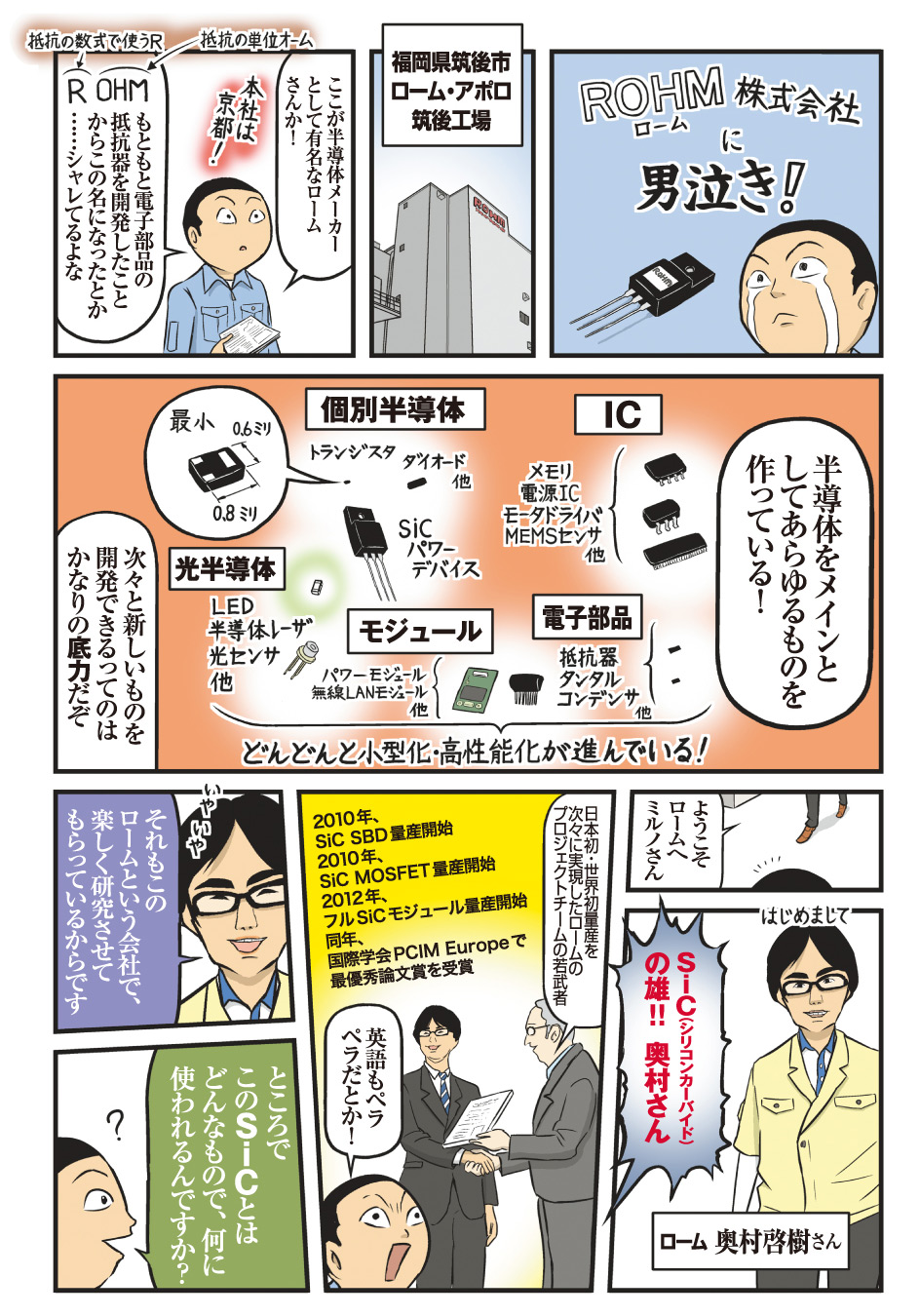 漫画 ロームに男泣き 見ル野栄司氏