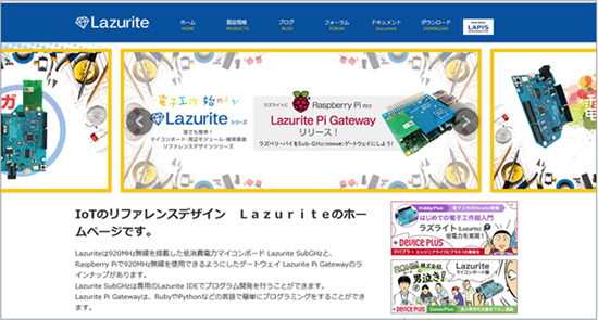 掲載記事 Iotを始めよう 9mhz無線通信対応lazuriteシリーズ ローム株式会社 Rohm Semiconductor