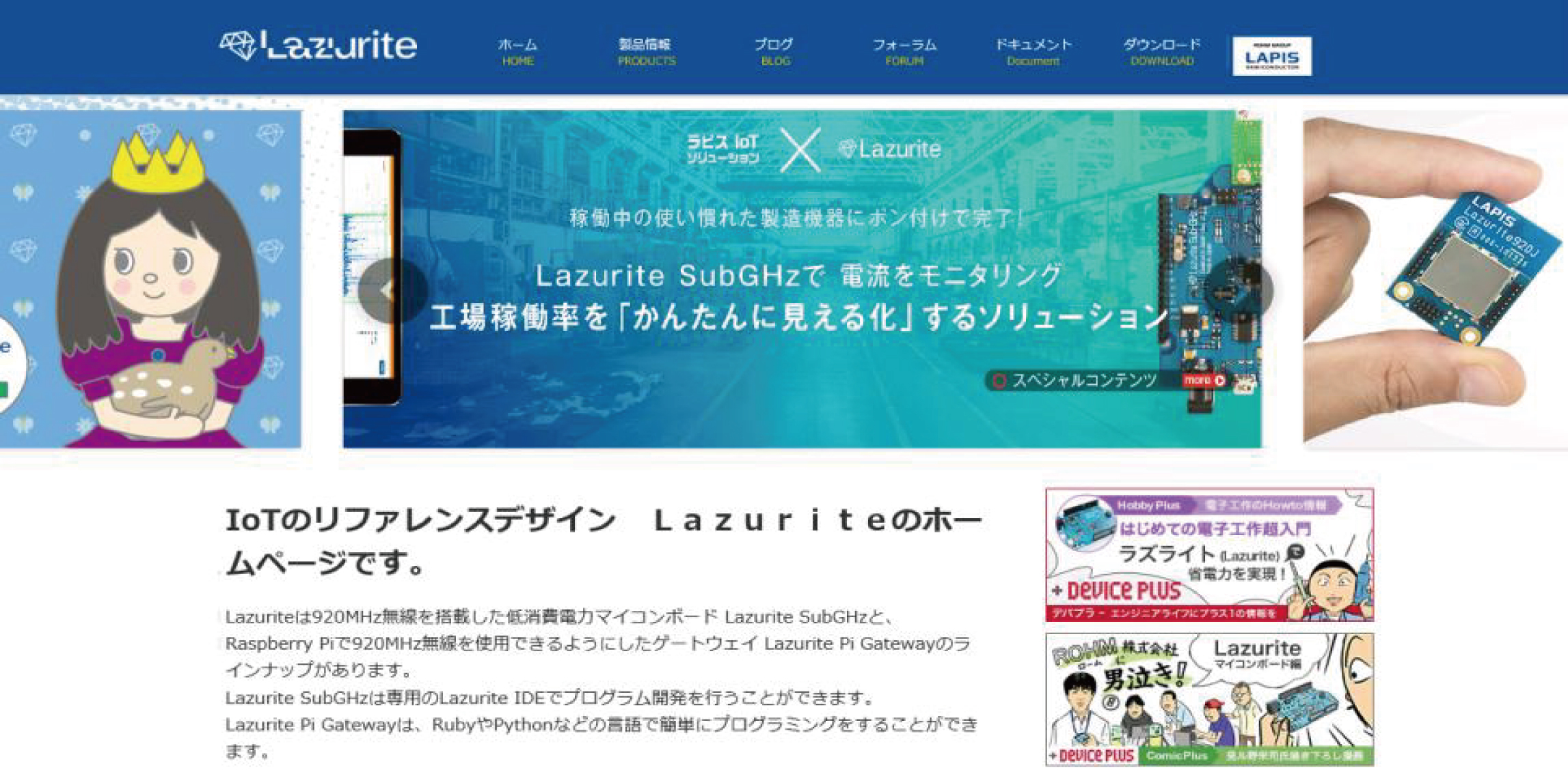 掲載記事 Iotを支える無線技術 Lazurite ラズライト ローム株式会社 Rohm Semiconductor