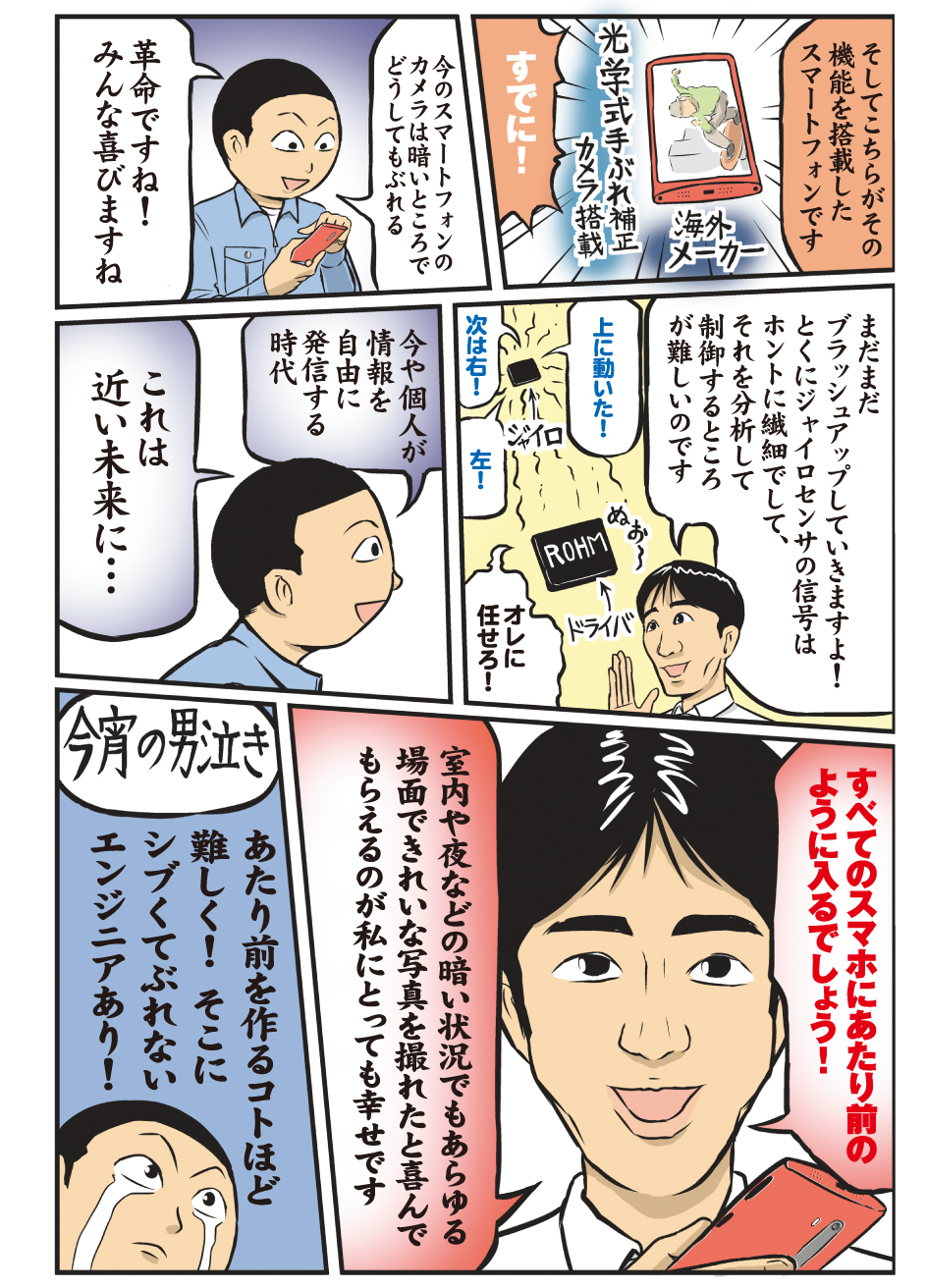 漫画『ロームに男泣き！』見ル野栄司 3