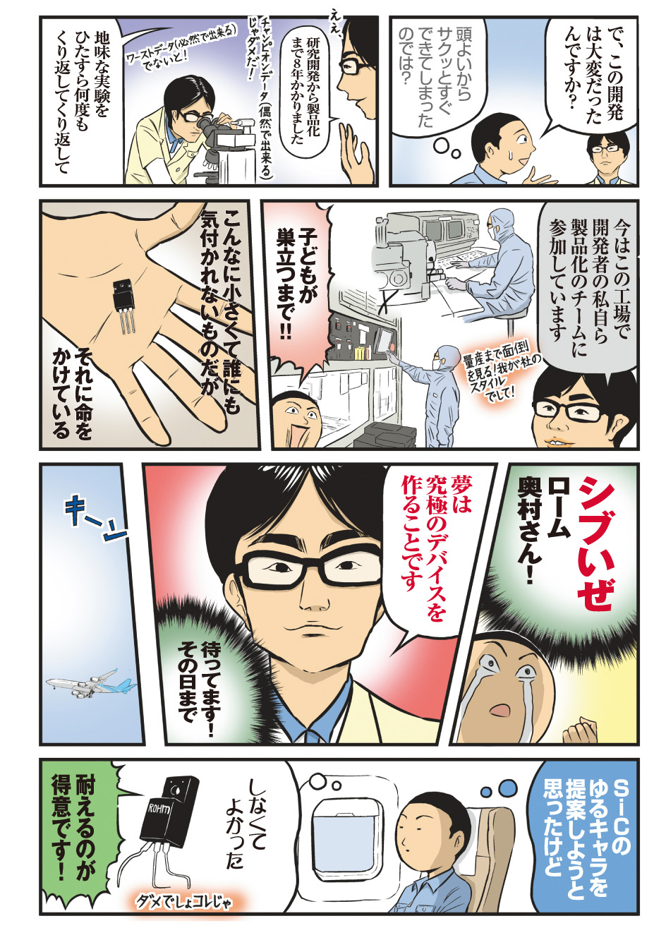 漫画『ロームに男泣き！』見ル野栄司 3
